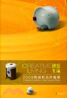 創意生活：2009陶瓷新品評鑑展