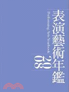 表演藝術年鑑 =Performing arts yearbook /