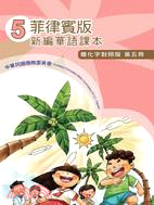 菲律賓版新編華語課本(簡化字對照版)第5冊