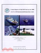 2008年台灣周邊海域漁場環境監測航次報告