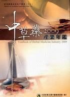 中草藥產業年鑑2009