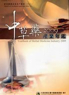 中草藥產業年鑑.Yearbook of herbal m...