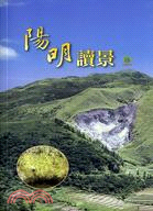 陽明讀景 | 拾書所