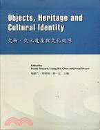 文物、文化遺產與文化認同
