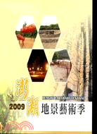 澎湖地景藝術節.Peng-hu earth art festival /2009 =