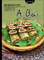 A Bai風味餐食譜 /