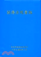 關務法規彙編98年12月