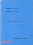 萬國郵政公約(2008日內瓦)