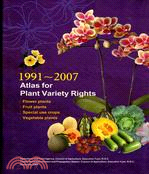 1991：2007 Atlas for Plant Variety of Rights (80：96年植物新品種圖鑑：英文版)