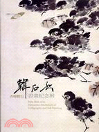 杏壇磐石 =Han Shih-chiu Memorial Exhibition of Calligraphy and Ink Painting : 韓石秋書畫紀念展 /