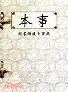 本事：圖書維護小事典 | 拾書所