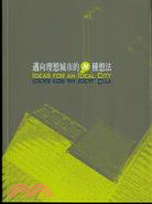 2009高雄國際貨櫃藝術節「邁向理想城市的N種想法」(中英文版：附1光碟)
