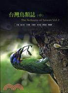台灣鳥類誌（中）