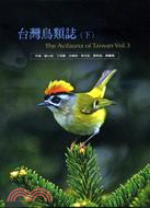 台灣鳥類誌（下）