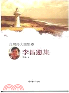 李昌憲集 | 拾書所