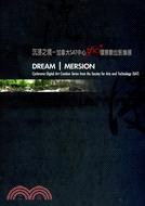 沈浸之境 =Dream{212251}mersion :...