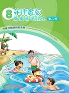 菲律賓版新編華語課本(正體字版)第八冊