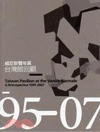 威尼斯雙年展臺灣館回顧1995-2007 =The Taiwan pavilion at the Venice Biennale : a retrospective view 1995-2007 /