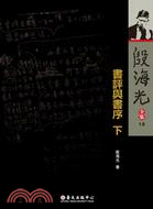 書評與書序（下） | 拾書所