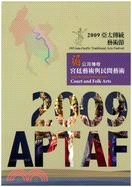 亞太傳統藝術節.The Asia-Pacific Traditional Arts Festival : 湄公河傳奇-宮廷藝術與民間藝術 : 宮廷藝術與民間藝術 : court and folk arts /2009 =