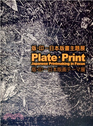 版.印-日本版畫主題展 =Plate.print : Japanese Printmaking in Focus /