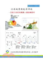 污染減量與能源回收（甲級）：空氣污染防制專責人員訓練教材