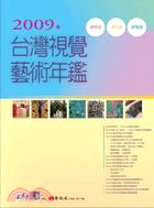 台灣視覺藝術年鑑 =The 2009 yearbook of visual art of Taiwan.2009年 /
