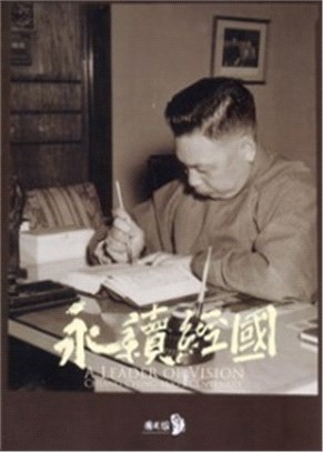 A LEADER OF VISION：CHIANG CHING KUO’S CENTENARY永續經國：故蔣經國總統生誕百年記念特別展圖錄(英文版)