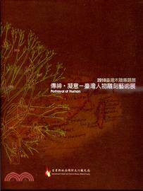2010台灣木雕專題展：傳神．凝意－臺灣人物雕刻藝術展 | 拾書所