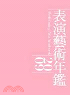 表演藝術年鑑2009