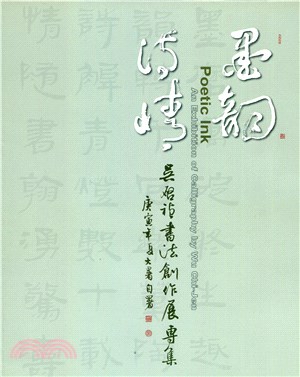 墨韻詩情 =Poetic ink:an exhibition of calligraphy by Wu Chi-Jen : 吳啟禎書法創作展 /