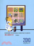 2010僑生輔導手冊（完整版）