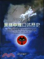 高空的勇者 =The brave in the uppe...