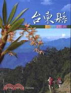 台東縣植物資源