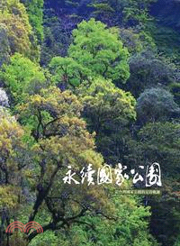 永續國家公園