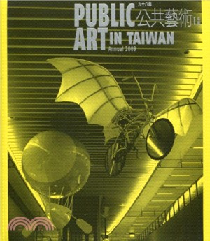 九十八年公共藝術年鑑 PUBLIC ART IN TAIWAN ANNUAL 2009