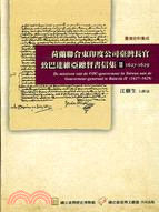 荷蘭聯合東印度公司臺灣長官致巴達維亞總督書信集 II（1627-1629）