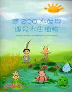 進ZOO水世界 =Come to the ZOO and meet the aquatic plants /