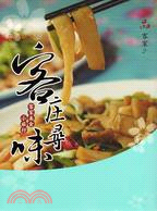 品客家2：客庄尋味－客家美食小旅行 | 拾書所