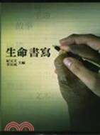 生命書寫 | 拾書所