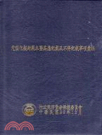 定型化契約範本暨其應記載及不得記載事項彙編