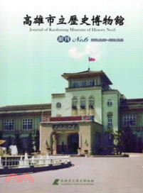 高雄市立歷史博物館館刊 =Journal of Kaoh...