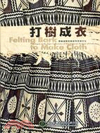 打樹成衣：南島語族的樹皮布及其文化 | 拾書所