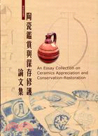 陶瓷鑑賞與保存修護論文集 =An Essay Collection on Ceramics Appreciation and Conservation-Restoration /