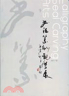 2010書法篆刻觀摩展