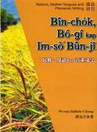 民族.母語kap音素文字 =Bîn-chok, bó-gí kap im-so bûn-jī  = Nations, mother tongues and phonemic writing /