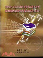 （詳版）學校法人及其所屬私立學校教職員退休撫卹離職資遣儲金監理法規輯要