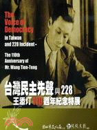 臺灣民主先聲與228 :王添灯110週年紀念特展 = The voice of democracy in Taiwan and 228 incident : the 110th avviversary of Mr.Wang Tien-Teng /