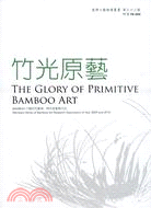 竹光原藝 =BAMBOO竹藝研究會九十八、九十九年度會員作品 = The glory of primitive bamboo art : Members works of bamboo art research association of year 2009 and 2010 /