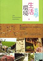 環境.生活.美學 =Life environment a...